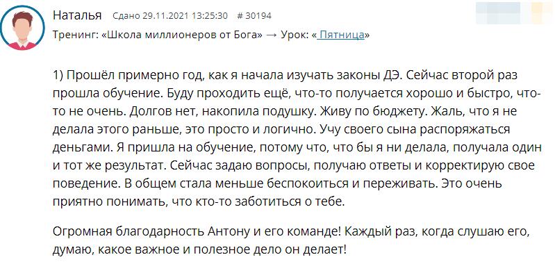 Как Духовная Экономика изменила жизнь и финансы Натальи.